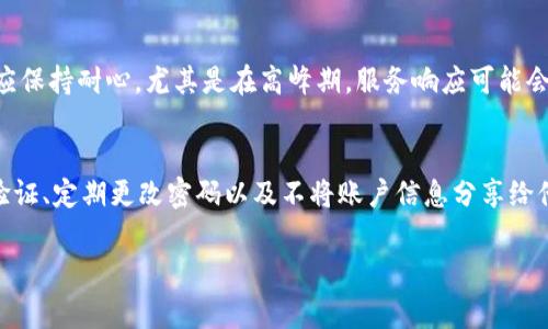   TPWallet交易中常见错误及解决方案/  

 guanjianci TPWallet, 交易错误, 数字资产, 解决方案/ guanjianci 

TPWallet交易简介
TPWallet是一款针对数字资产交易的平台，凭借其用户友好的界面和高效的交易系统，越来越受到用户的欢迎。但是，在使用TPWallet进行交易时，用户有时可能会遇到各种错误。这些错误可能源自系统本身、网络连接问题或用户操作不当。为了帮助用户更好地理解和解决这些问题，以下将深入探讨TPWallet交易中可能出现的错误及其应对策略。

TPWallet交易常见错误
在TPWallet交易中，用户可能会遇到几种常见的错误，包括但不限于以下几种：
ul
    listrong网络连接问题：/strong网络不稳定可能导致交易请求失败，错误提示常常是“网络连接失败”或“请求超时”。/li
    listrong身份验证问题：/strong用户在进行交易时，系统可能要求进行身份验证，如果用户未能按要求完成，交易也会失败。/li
    listrong资金不足：/strong在交易之前，用户需确保钱包内有足够的资金进行操作，资金不足会直接导致交易出错。/li
    listrong操作失误：/strong用户在输入交易金额或选择交易对时可能发生错误，导致交易未能正常进行。/li
/ul

解决TPWallet交易错误的策略
为了有效解决TPWallet交易中出现的错误，用户需要采取一系列策略：
ul
    listrong检查网络状态：/strong首先确保您的网络连接稳定，可以尝试在不同的网络环境下进行交易。/li
    listrong身份验证：/strong确保用户在交易前完成所有必要的身份验证。如果需要，参考TPWallet的具体身份验证流程，并确保所有资料填写完整。/li
    listrong资金管理：/strong在进行交易前，检查钱包内的余额是否足够，包括交易手续费。建议提前做出资金规划。/li
    listrong仔细操作：/strong在进行交易时，仔细核对交易信息，确保输入的数据正确无误。可以在确认之前再次核实交易金额及交易对。/li
/ul

常见问题解答
为了进一步帮助用户理解TPWallet交易错误，以下是六个相关问题及其详细解答：

1. TPWallet如何处理网络连接错误？
网络连接错误是用户在进行TPWallet交易时最常见的问题之一。这类错误通常由不稳定的网络连接、路由器问题或服务提供商的故障引起。当出现网络连接问题时，用户首先应检查自己的网络状态，确保网络畅通无阻。可以通过重启路由器、切换网络或者在不同时间段重试来解决问题。此外，用户还可以联系其互联网服务提供商，确认是否存在更广泛的网络问题。如果问题持续存在，建议用户查看TPWallet的官方社交媒体或论坛，以了解是否有其他用户报告类似问题。

2. 如何解决TPWallet的身份验证问题？
身份验证问题通常出现在用户首次注册或在进行大型交易时。TPWallet对用户的身份验证要求可能包括上传身份证件、进行视频验证以及确认交易活动。一旦出现身份验证错误，用户应仔细阅读系统提示，确保所有上传的文件符合格式要求。此外，用户还应确保提供的个人信息与已注册信息完全一致。如果用户仍然遇到问题，可以尝试联系客服获取进一步的帮助。在这一过程中，注意保存所有的沟通记录，以便于后续跟进。

3. 资金不足的情况下，我该如何添加资产？
如果在进行交易时出现资金不足的提示，用户需要首先确认钱包中的余额。在TPWallet上，用户可以通过多种方式添加资产，包括通过法币购买加密货币、从其他钱包转账或充值通过交易所购买的数字资产。每种方式都有其优势和缺点，用户可根据实际情况选择合适的方式。需要注意的是，不同的充值方式可能需要额外的时间进行确认，因此建议提前安排资金充足，以免影响交易。

4. 如何避免在TPWallet中发生操作失误？
操作失误是影响TPWallet交易效率的一大因素。为了避免操作失误，用户应在进行交易之前熟悉TPWallet的界面和操作流程。可以利用一些模拟环境进行练习，或者先从小额交易开始。一旦进行交易，用户应仔细核对每一项交易信息，包括交易金额、地址及相关设置。此外，设定二次确认步骤也是一种有效的策略，确保在交易前再次检查所有信息的正确性。

5. TPWallet的客户服务支持如何？
TPWallet提供多种客户服务支持，通常包括在线聊天、电子邮件和社区论坛等。用户可以根据自己的需求选择合适的联系方式，一般情况下，在线聊天能够提供更快速的响应，而电子邮件则适合详细描述问题。用户应保持耐心，尤其是在高峰期，服务响应可能会稍有延迟。在与客服沟通时，尽量提供详尽的信息，以加快问题的解决速度。

6. TPWallet的安全性如何？
安全性是每个用户非常关心的问题。TPWallet采取多种安全措施来保护用户的资产安全，包括资产冷存储、多重签名技术和强大的网络安全系统。用户在使用TPWallet时，也应采取相应的安全措施，例如启用两步验证、定期更改密码以及不将账户信息分享给他人。此外，了解和关注TPWallet的安全公告及更新也是非常重要的，以及时了解潜在的安全威胁。

综上所述，TPWallet交易中可能出现的多种错误，但只要用户了解这些问题及其解决方案，就能有效地进行风险管理，提高交易的顺利率。希望以上信息对用户在使用TPWallet时有所帮助！