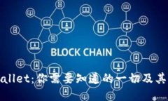 探索TPWallet：你需要知道的一切及其未来发展