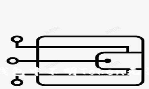 如何解决TP钱包中不明Token无法转账的问题