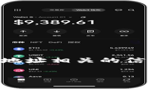 在这里我们将谈论以太坊创始人Vitalik Buterin（常被称为V神）与他的以太坊钱包地址相关的信息。这是一个涉及区块链技术和数字资产的主题，为广大用户提供了很多知识和价值。

Vitalik Buterin的以太坊钱包地址及其背后的故事