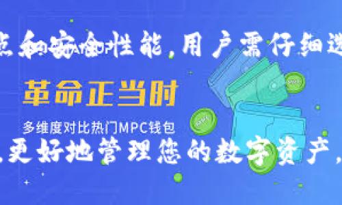   如何登录已删除的TPWallet账户？ / 

 guanjianci TPWallet, 登录, 账户恢复, 区块链钱包 /guanjianci 

什么是TPWallet？
TPWallet是一款基于区块链技术的钱包应用，旨在提供安全、便捷的数字资产管理服务。用户可以通过TPWallet存储、转账、交换各种加密货币。随着区块链技术的快速发展，越来越多的人开始使用这种钱包，来进行资产的管理和交易。TPWallet支持多种链上资产，并拥有良好的用户体验，使其成为热门的选择。

如何删除TPWallet账户？
在某些情况下，用户可能出于隐私或安全考虑选择删除TPWallet账户。删除账户的步骤通常包括输入密码确认和选择删除选项。然而，需要注意的是，一旦账户被删除，用户将无法再找回自己的资产和交易记录。因此，用户在决定删除账户前需谨慎考虑。如果用户真的删除了账户，仍然可能保持与TPWallet的联系以获取支持，了解是否有可能恢复账户或资产。

TPWallet删除后还能再登录吗？
如果用户在TPWallet中删除了账户，通常情况下是无法再登陆该账户的。因为账户删除意味着所有与该账户相关的私钥和信息都被永久性移除。即便用户尝试用之前的登录信息重新进入，也会发现无能为力。在这种情况下，用户将面临无法访问自己资产的局面。

若误删除TPWallet账户，该怎么办？
误删除TPWallet账户的情况不会乐观，因为删除操作通常是不可逆的。如果用户在删除之前已备份了私钥，那么可以通过正确的步骤在新的TPWallet账户中重新导入这些私钥，从而以某种方式恢复资产。但如果没有备份，资产可能会丢失。此时，用户应联系TPWallet的客服寻求进一步的建议或技术支持，假如有任何恢复或至少确保未来更好的安全方案。

怎么防止TPWallet账户被误删？
为了防止TPWallet账户被误删，用户可以采取一些预防措施。例如，启用两步验证（2FA），以增加账户的安全性。此外，定期备份私钥和助记词，以便在账户意外删除的情况下，仍然可以通过这些信息恢复资产。用户还应定期检查账户设置，以确保不会误触删除按钮，并定期更新App来获取最新的安全补丁和功能。教育自己和身边的人关于数字资产和钱包管理的知识，有效防止账号被误删或其他安全问题。

如果无法登录TPWallet，是否还有其他钱包可以使用？
如果用户无法登录TPWallet，将不影响使用其他钱包。市场上有许多备受信任的区块链钱包，如MetaMask、Trust Wallet、Exodus等，用户可以根据自身需求选择使用。每款钱包都有其特点和安全性能，用户需仔细选择合适的替代品。此外，不同钱包提供不同的链上资产支持，因此用户应查看所需支持资产的情况。安装新的钱包后，确保做好私钥管理，以免资产损失或无法找回。

### 结论
删除TPWallet账户是一个重大决策，用户需要认真考虑其后果。同时，备份和保护私钥是确保资产安全的重要措施。如果您意外删除了账户，请寻求官方支持的帮助。利用好多种钱包的特性，更好地管理您的数字资产，是确保安全的关键。