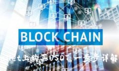 :如何在TPWallet上购买USDT：一步步详解及注意事项