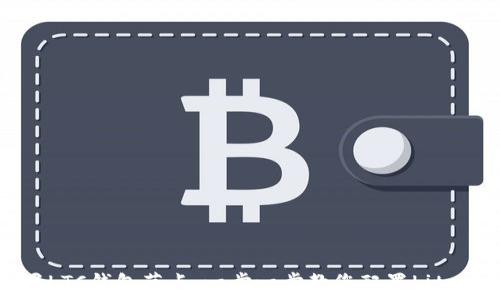   
如何设置LTC钱包节点：一步一步教您配置Litecoin钱包