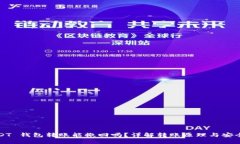 USDT 钱包转账能撤回吗？详解转账原理与安全性