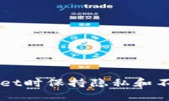 如何在使用TPWallet时保持隐私和不被观察的最佳实