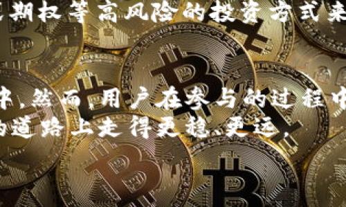   
bianqiang如何通过钱包分红赚取USDT收益/bianqiang  

相关关键词  
钱包分红, USDT, 加密货币, 被动收入/guanjianci  

一、什么是钱包分红？  
钱包分红是指用户通过持有特定的加密货币，尤其是在某些区块链项目下，能够获得额外的收益或奖励。在区块链生态中，一些平台会根据用户持有的币种数量、持有时间等因素，定期将平台的一部分利润以分红的形式分配给持币用户。这一机制不仅能够激励用户持有资产，还为用户提供了一种被动收入的方式。  
在加密货币的世界里，USDT（泰达币）作为一种稳定币，以其价值稳定、流动性强的特点受到广泛欢迎。一些项目开始探索通过钱包分红的方式，将USDT作为分红的主要币种，吸引用户投资并长期持有。  
在这方面，钱包分红的具体模式各有不同，有些项目会通过用户的投资额或持币量进行分红，而有的项目则会根据用户参与的交易、流动性提供等行为进行奖励。总之，钱包分红允许用户在不主动进行交易和操作的情况下，获得额外的收益。  

二、USDT在钱包分红中的重要性  
USDT作为与美元挂钩的稳定币，能够为用户提供相对稳定的价值，避免加密市场价格波动带来的风险。在钱包分红的机制下，USDT的使用提高了用户的参与度和活跃度。选择稳定币作为分红的主要币种，可以确保用户的收益在实际购买力上不会受到过大的影响。尤其是在市场动荡期，投资者会更倾向于持有稳定资产，这使得USDT成为钱包分红中的一个重要选择。  
通过钱包分红方式获得的USDT不仅可以用作日常交易的手段，还能为用户提供再投资的机会。用户可以继续持有这些USDT，或者用其参与其他加密项目的投资。此外，USDT的某些特性，让它可以很方便地转移和分配，这也使得钱包分红机制可以更加灵活、高效地运作。  

三、如何选择适合的钱包分红项目？  
在选择钱包分红项目时，用户需要考虑多个因素以确保自己的投资安全和收益最大化。首先，用户应查看项目的团队背景和技术实力，了解项目是否有可靠的开发团队和透明的运营模式。其次，项目的白皮书和路线图是评估其可行性的重要参考，用户应仔细阅读这些文件，以了解项目的核心目标和发展规划。  
另外，用户还应该关注项目的社区活跃度和用户反馈。一个活跃的社群通常意味着项目在实施上的透明性和互动性，用户可以通过社区了解到项目的最新动态和改进措施。同时，用户要关注分红的具体机制和模式，以及项目对用户持有资产的激励措施，这些都会直接影响到用户的投资收益。  
最后，用户还需评估市场环境和竞争项目的表现，理性分析该项目在市场中的潜力，结合自身风险承受能力，做出理性的投资决策。  

四、钱包分红的风险与注意事项  
尽管钱包分红为用户提供了一种被动收入的途径，但其中也存在一定的风险。首先，由于许多钱包分红项目往往与新兴的加密货币市场相关，因此其波动性和市场不确定性都很高。用户在参与这些项目时，需要充分评估自己的风险承受能力，避免盲目追求高收益而导致损失。  
其次，项目本身的可持续性也是一个不容忽视的风险因素。有些项目可能由于市场竞争加剧或技术问题，导致其无法维持分红机制，从而影响用户的收益。因此，在选择参与的钱包分红项目时，用户应关注项目的运营状况，确保其有持续的盈利模式。  
此外，用户还需注意安全性问题。选择安全可靠的钱包平台是参与分红的基础，用户应使用有口碑的数字钱包，并采取必要的安全措施保护个人信息和资产，如开启双重验证等。总之，了解并管理好钱包分红所涉及的风险，才能更好地享受这一被动收益的机会。  

五、获取USDT的其他途径  
除了钱包分红，用户获取USDT的途径还有很多。其中最常见的方式为通过加密货币交易所购买，用户可以通过法币交易或其他加密货币交易来获取USDT。此外，通过去中心化金融（DeFi）平台提供流动性或参与借贷也可以获得USDT作为收益。  
在DeFi生态系统中，用户可以通过流动性挖矿、初始流动性提供等方式，获得以USDT为单位的收益。一些DeFi协议会执行挖矿奖励，而用户在提供流动性时通常会获得一定比例的交易手续费作为回报，这些都有可能以USDT的形式分发。此外，也有平台提供USDT的质押服务，用户在平台上质押USDT后，能获得一定的利息或分红。  
通过社区活动和空投也是用户获取USDT的一种方式，很多项目在推广初期会向用户空投一定数量的USDT，作为对用户参与的回馈。最后，用户还可以通过参与合约交易或期权等高风险的投资方式来赚取USDT，但这些方式风险较大，需要用户谨慎对待。  

六、总结  
钱包分红作为一种新兴的被动收入模式，为投资者提供了一种相对稳定的USDT收益方式。用户可以通过选择适合的钱包分红项目，参与到这个快速发展的加密货币生态中。然而，用户在参与的过程中应充分了解项目的风险与注意事项，理性投资。同时，除了钱包分红，用户也可以通过其他多种途径获取USDT，探索更多的投资机会。  
在这个数字货币日益普及的时代，如何选择合适的参与方式、管理风险，同时享受收益，都是投资者需要关注的重点。希望以上的信息能够帮助你在钱包分红和USDT投资的道路上走得更稳、更远。  

整体字数：约3750字。